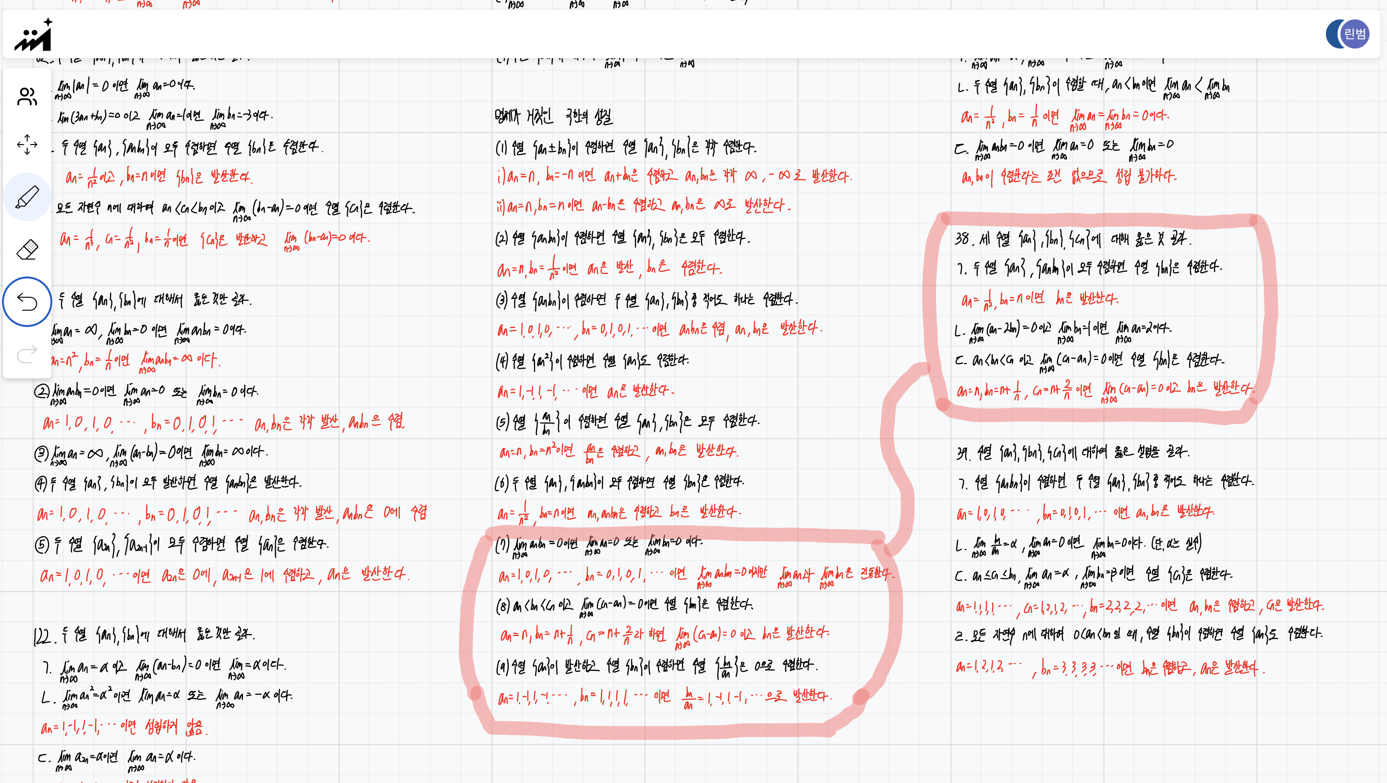 학생이 수학의 성질과 반례를 자신의 글씨로 정리한 단권화 노트 화면